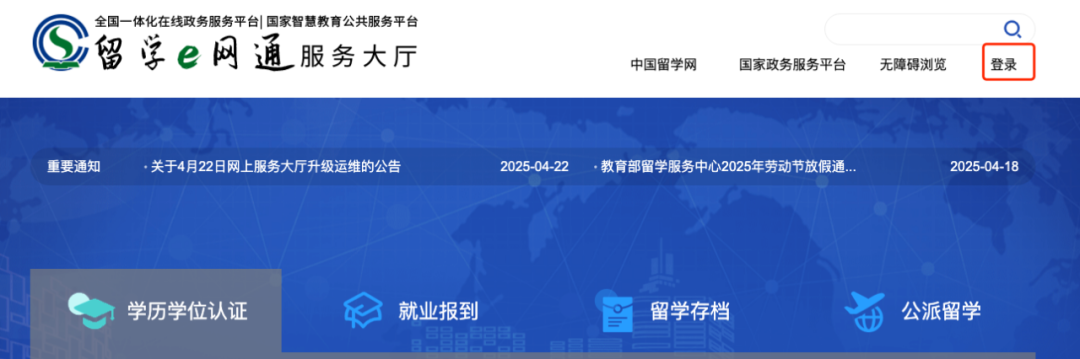 15分钟完成留服认证！2025最新全流程攻略