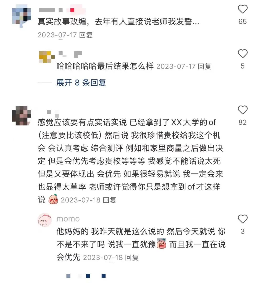 离大谱！盘点高校间那些“见不得人”的保研竞争。