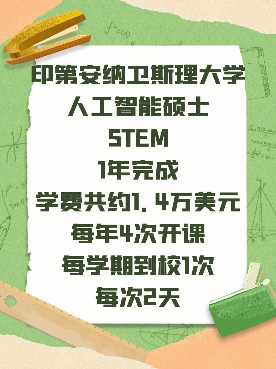 美国留学人工智能AI硕士同时合法工作