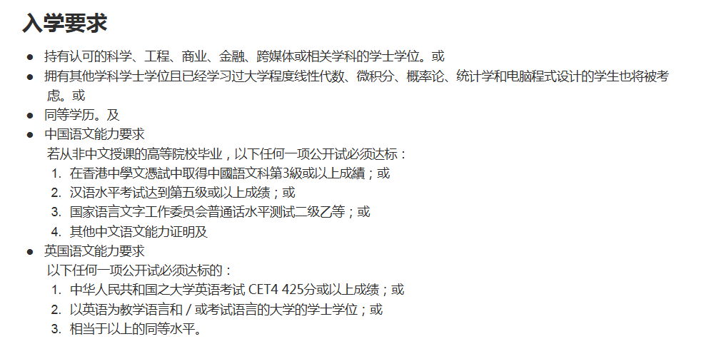 2026年香港春季硕士项目汇总！部分专业中文授课