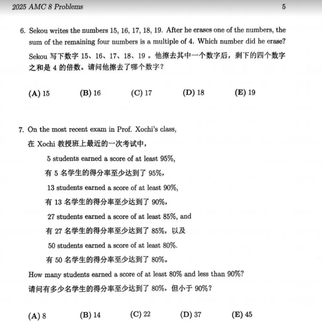 AMC8数学竞赛暑期培训班推荐！3-8年级必看！