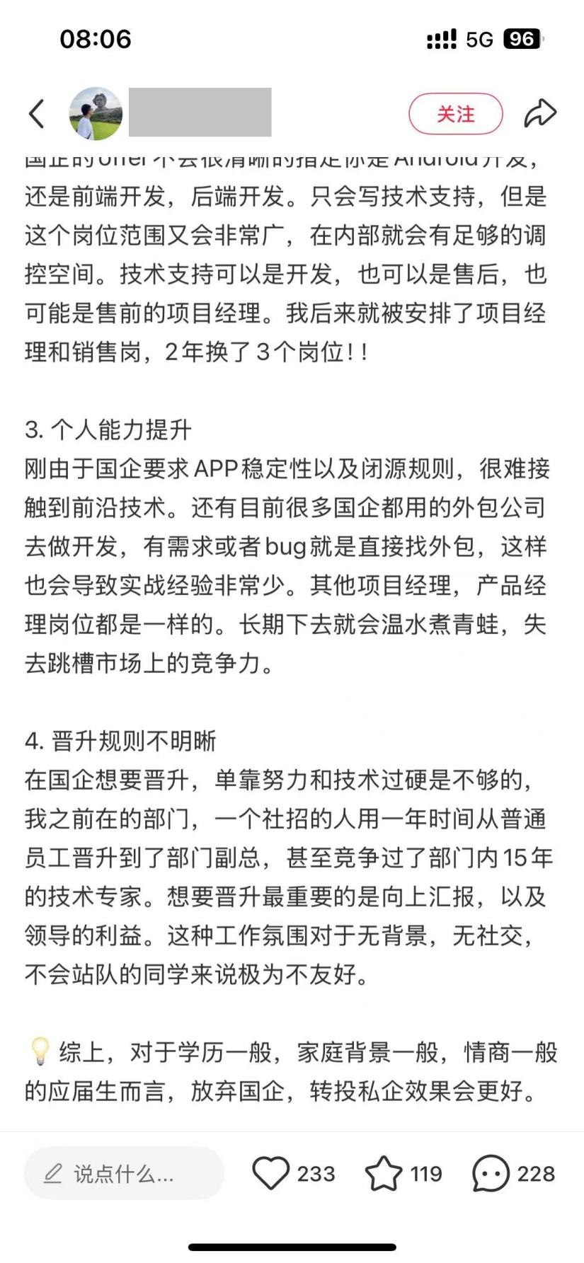 搞研发的进了国企是不是就废了？