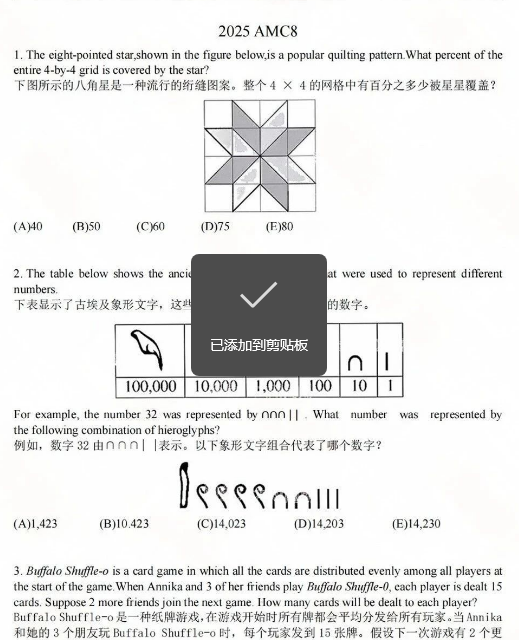 闹剧一场？现在让孩子参加AMC8还有用吗？AMC85本教材分享