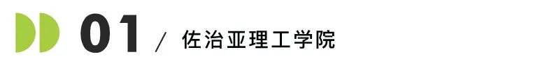 备受雇主青睐的工程专业Top10美国大学！这些“理工神校”不容错过！