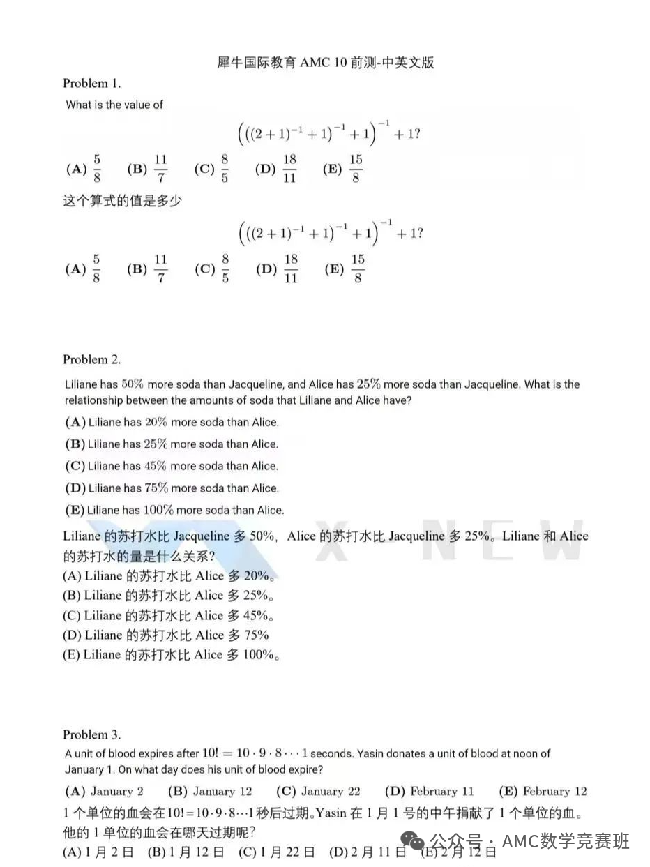 AMC10数学竞赛AB卷有区别吗？选哪个更容易获奖？AMC10暑假班冲刺课程滚动开班~