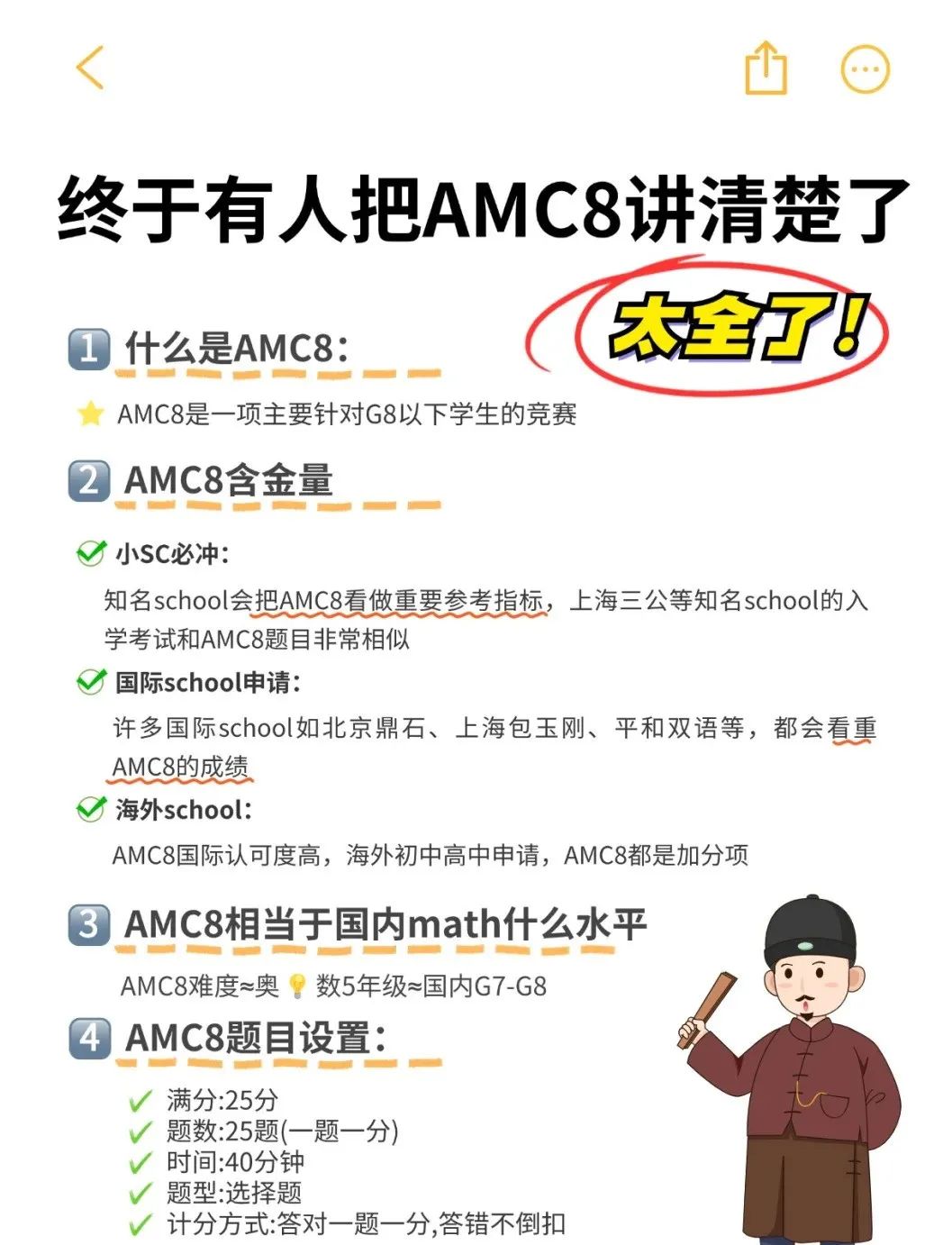 上海三公政策大变天？上海三公AMC8小托福如何规划？