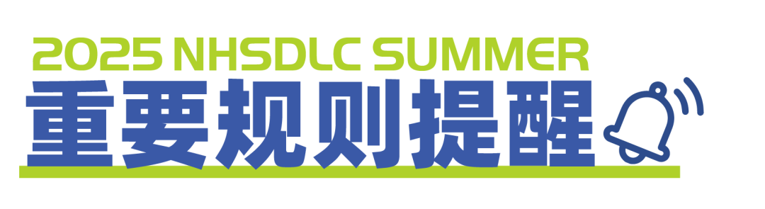 2025 NHSDLC冠军赛 | 青少年世界学校辩论参赛锦囊