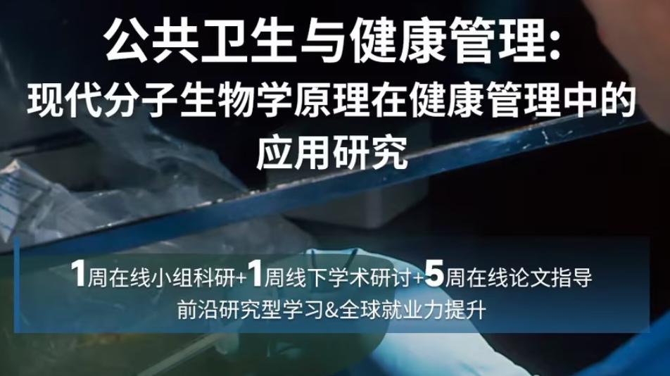 科研项目学员专访｜从学术小白到论文发表： 科研经历让每一步都更坚定