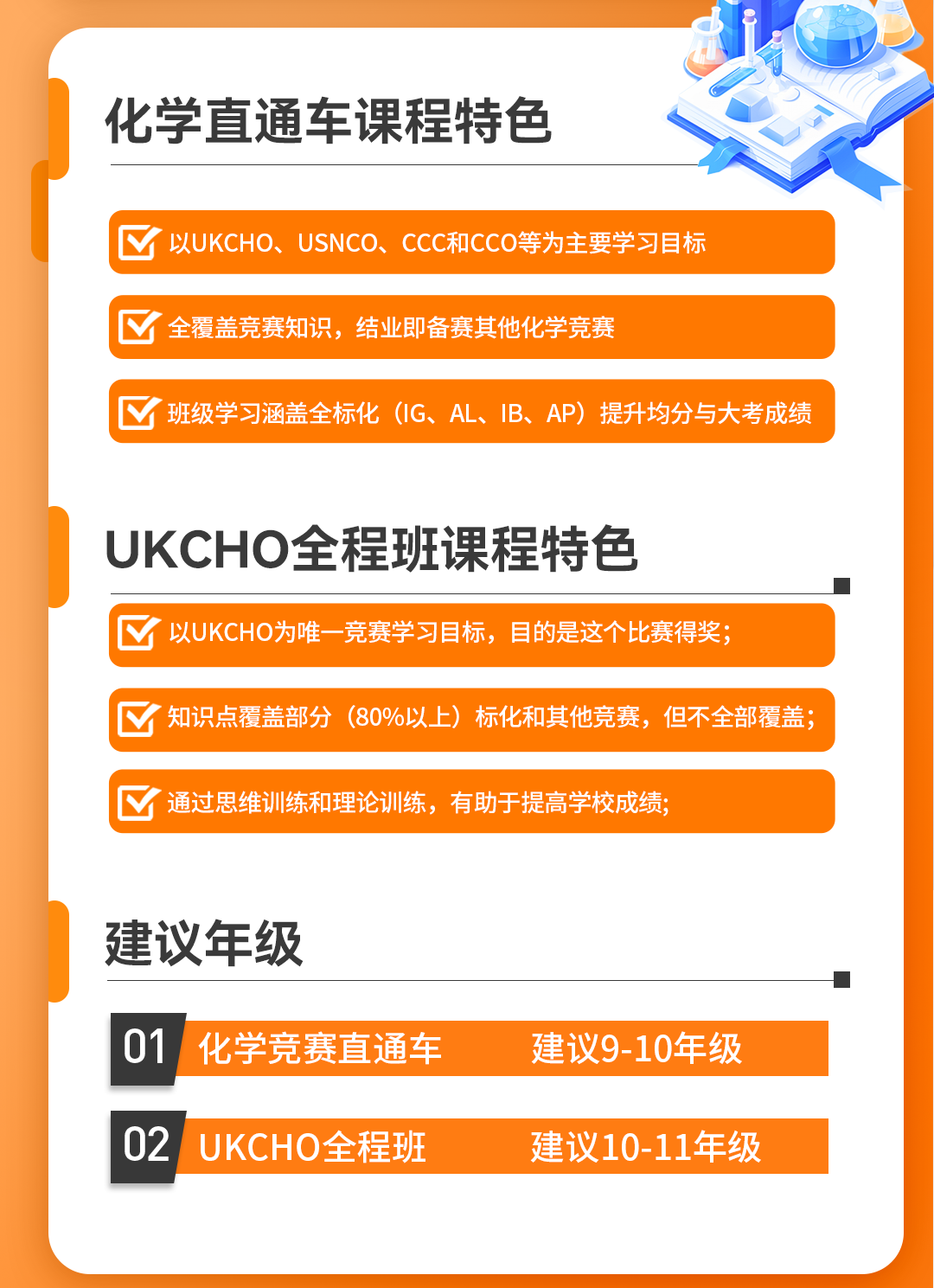 UKChO考试时间定了！机构UKChO化学竞赛培训课程：从入门到冲奖一站式搞定