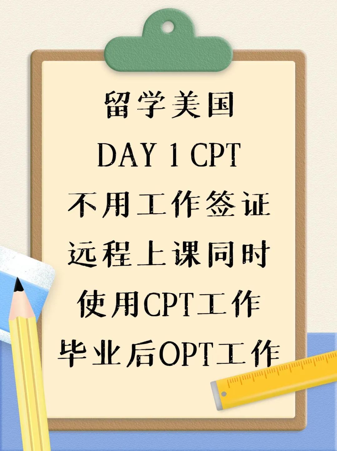赴美半工半读选择DAY 1 CPT计算机工程硕士