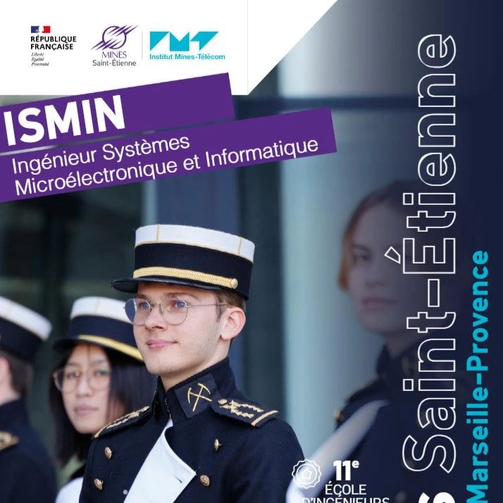 Mines Saint-Étienne  圣埃蒂安高等矿业学院：ISMIN微电子和信息技术工程师