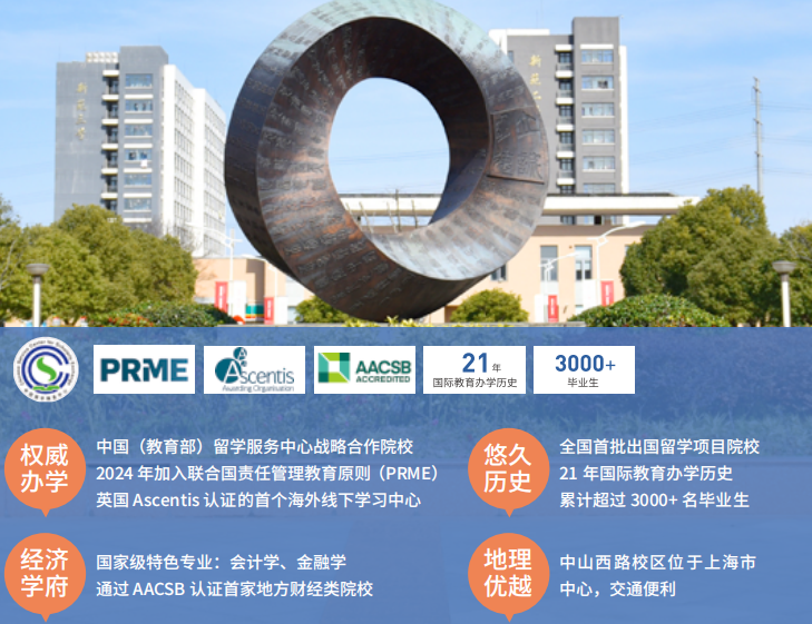2025上海立信会计金融学院2+2国际本科名校项目招生简章