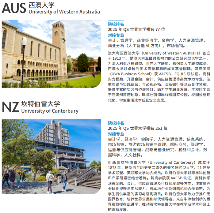 2025上海立信会计金融学院2+2国际本科名校项目