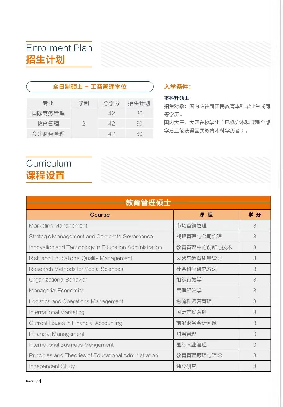 北京开放大学—泰国暹罗大学0.5+1工商管理硕士（只需出国4个月）