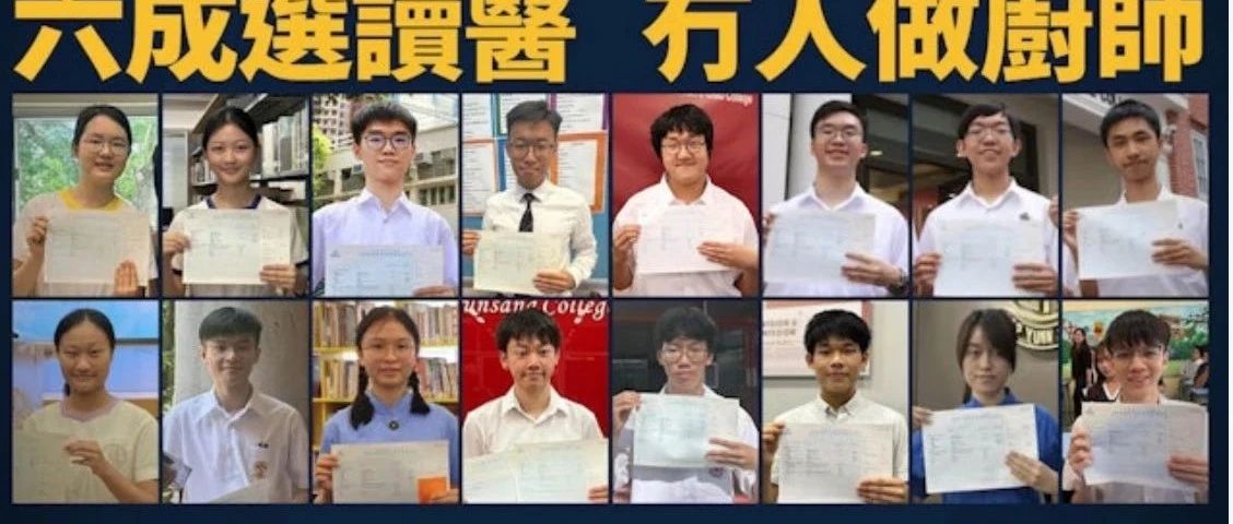 2025年DSE16位状元全曝光！来看看都花落谁家！