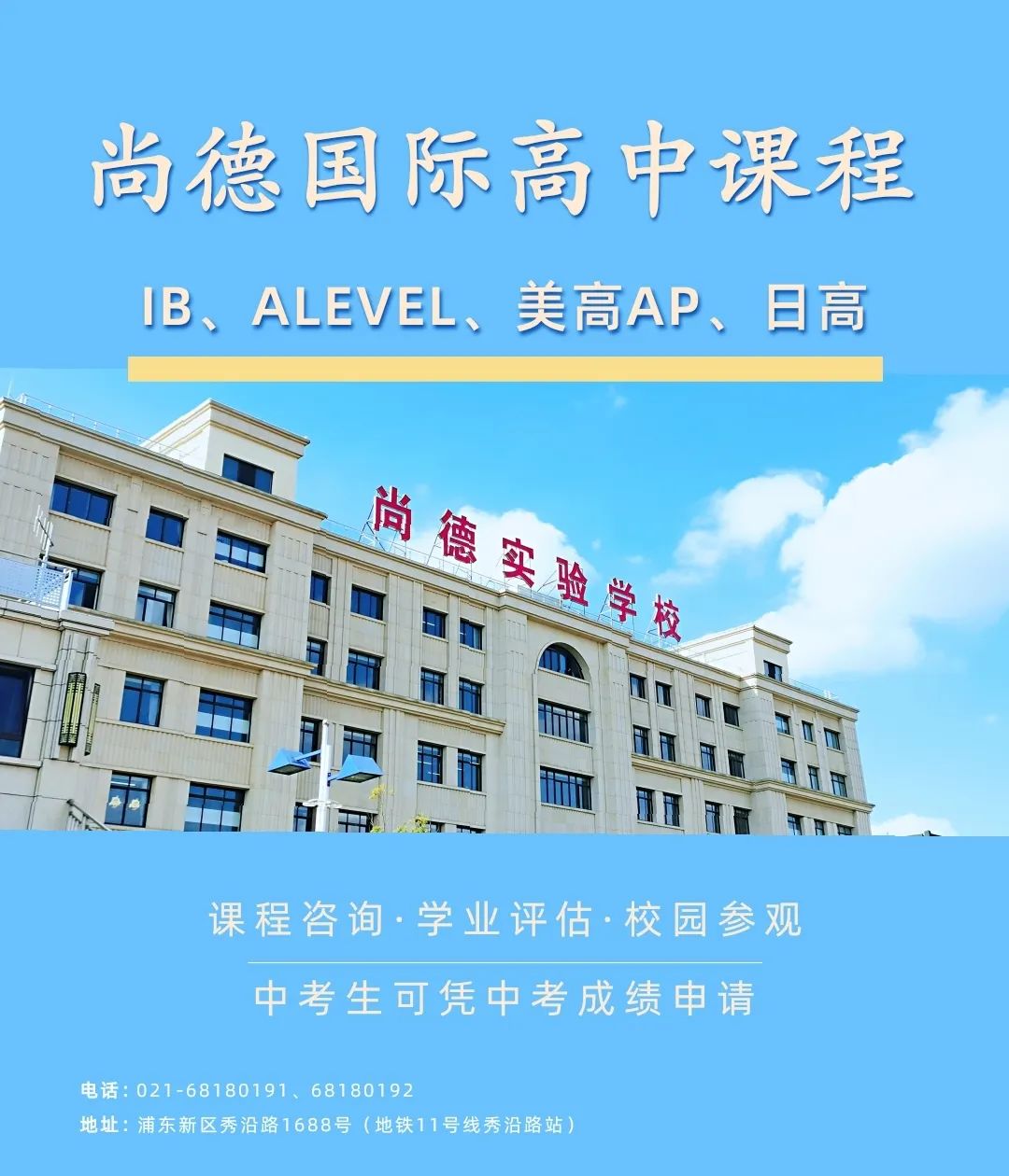 走向世界名校｜一站式读懂尚德高中国际课程