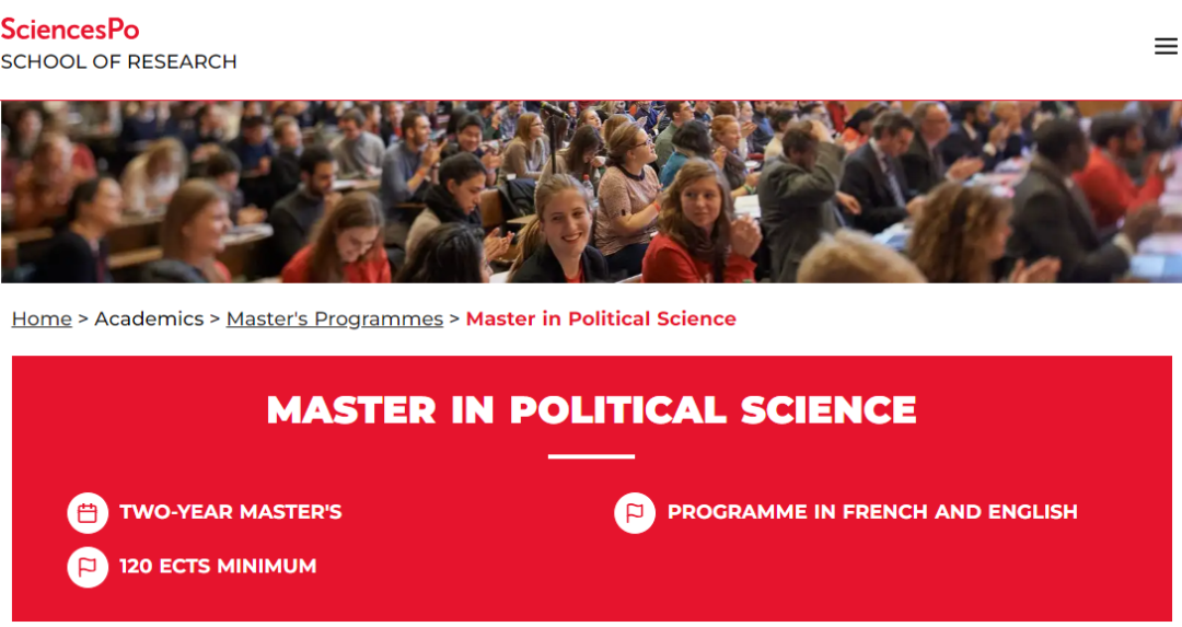 巴政 SciencesPo 研究学院：两年制政治学硕士