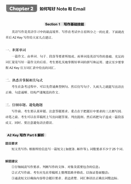 KET作文如何拿到高分？新版剑桥KET考试写作高分范文【高清下载】