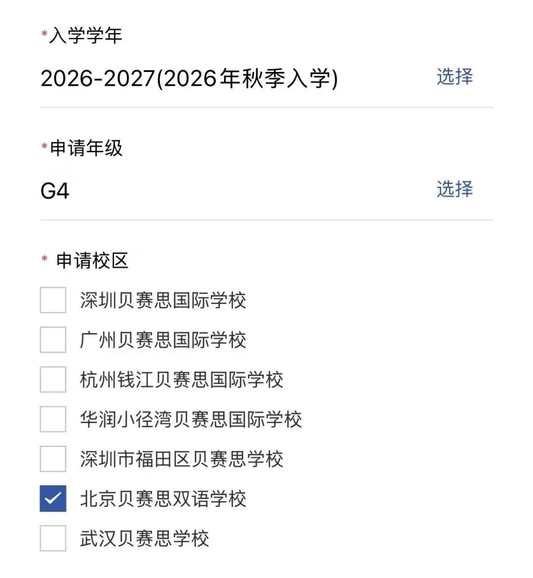 不限国籍！北京贝赛思开放入学报名！