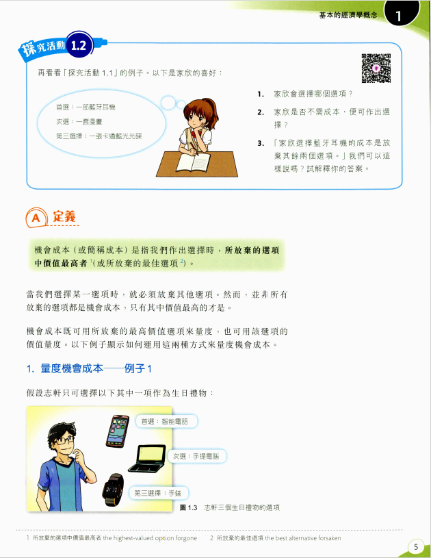 DSE经济学如何提分？基于历年真题的DSE经济学教材来了！