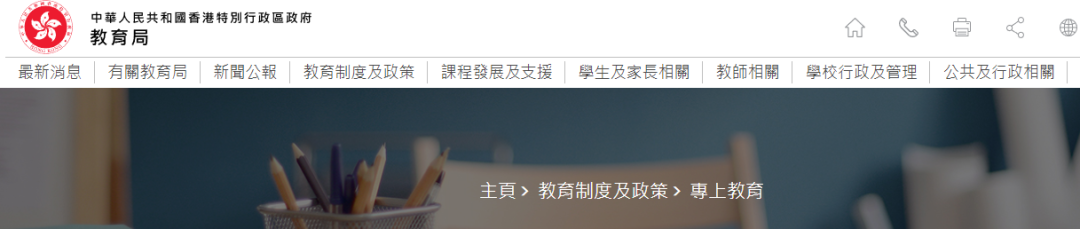 去香港留学，这些高等专上院校类型你了解吗？
