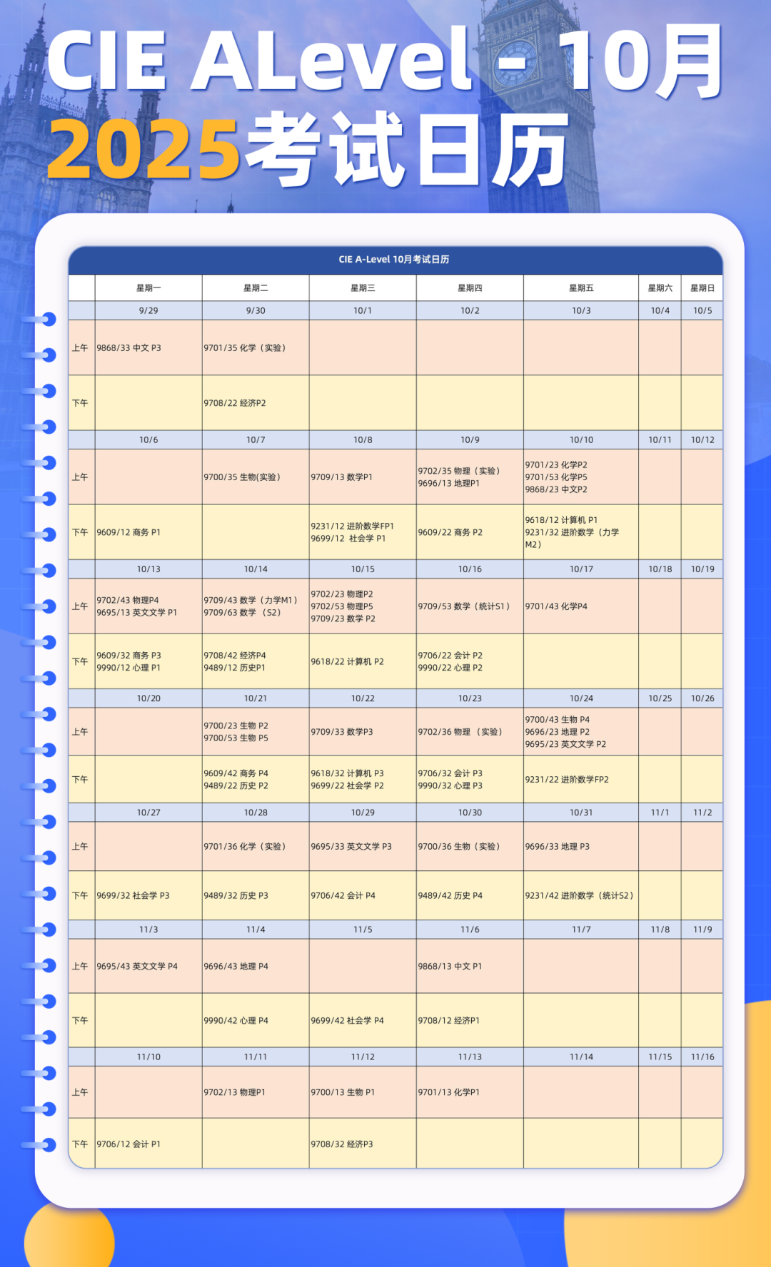 2025年ALevel秋季考试时间出炉啦！ALevel暑期培训班助你弯道超车！