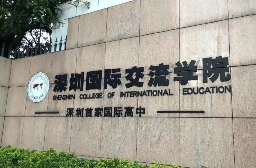 学校百科|不止牛剑，美本藤校也开始 “杀疯了，深国交到底牛在哪？