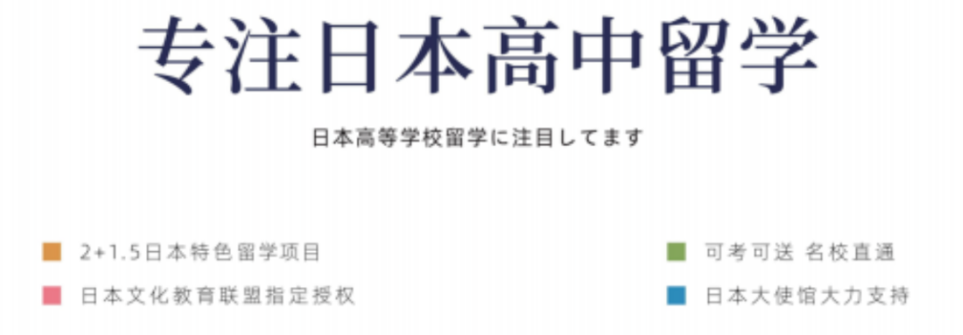上海信男国际教育日高课程招生|上海日本方向国际高中有哪些