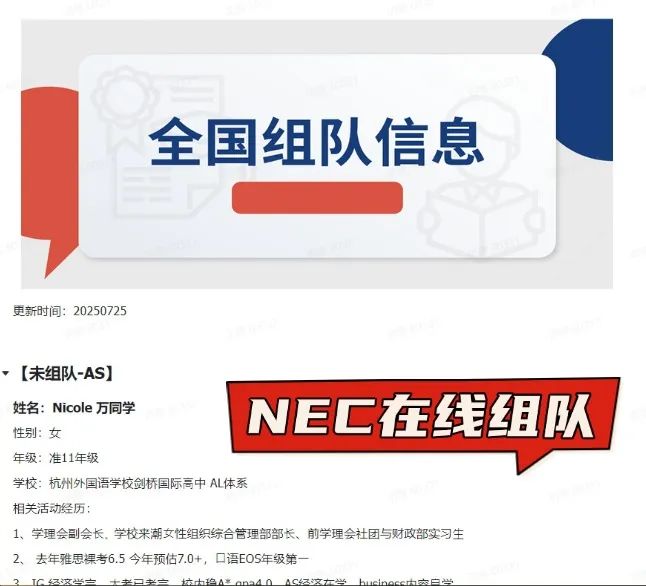 25-26NEC商赛新赛季即将开始报名！组队/备考书单/历年真题/辅导全都有！