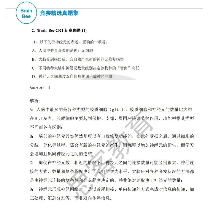 5-12年级都能参加的生物竞赛！大家都在卷的BrainBee生物竞赛到底是什么？一文详解BrainBee生物竞赛~