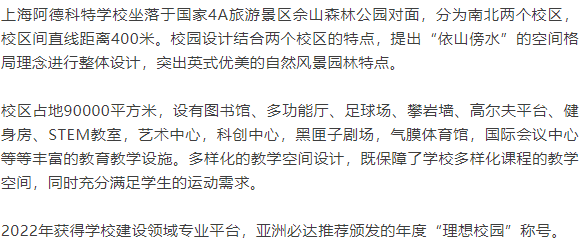 中考转轨读IB可行么？难点在哪里？上海阿德科特2025秋招新增IBDP课程，能为孩子提供哪些助力？