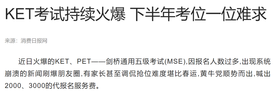 ket和中考英语哪个难？为什么建议一定小学拿下ket！附ket机构推荐