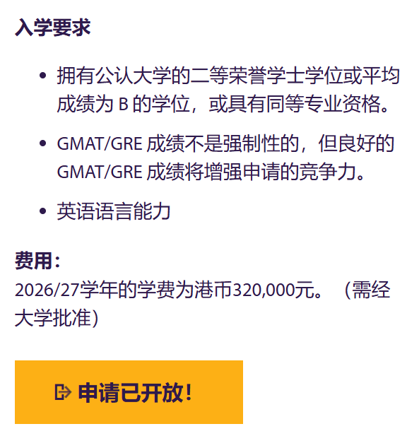 文科生也能冲！26Fall港中文信息科学与技术管理宣讲会信息总结