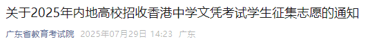 香港DSE考生获85所内地大学补录！985也招不到人？