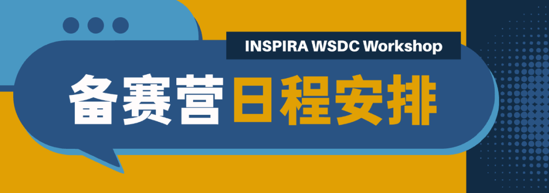 上海WSDC辩论公开赛2025 | 全球视野,从一场辩论开始