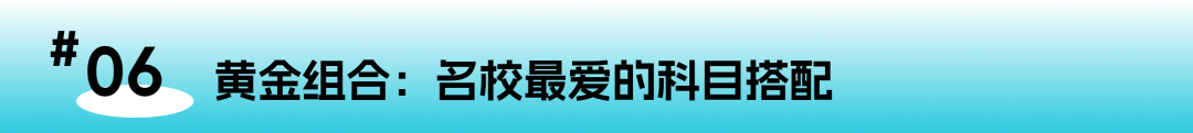 IB/ALevel/AP三大课程选科全攻略！这样选课让你离名校更近一步！