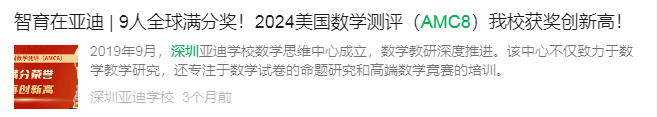 深圳鹏程杯取消，AMC8成为新热点？