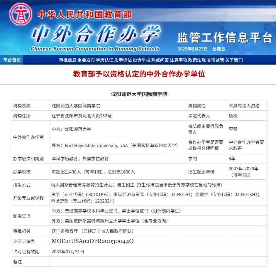 7月1日开启报名通道！沈阳师范大学2025年4+0国际本科自主招生简章发布