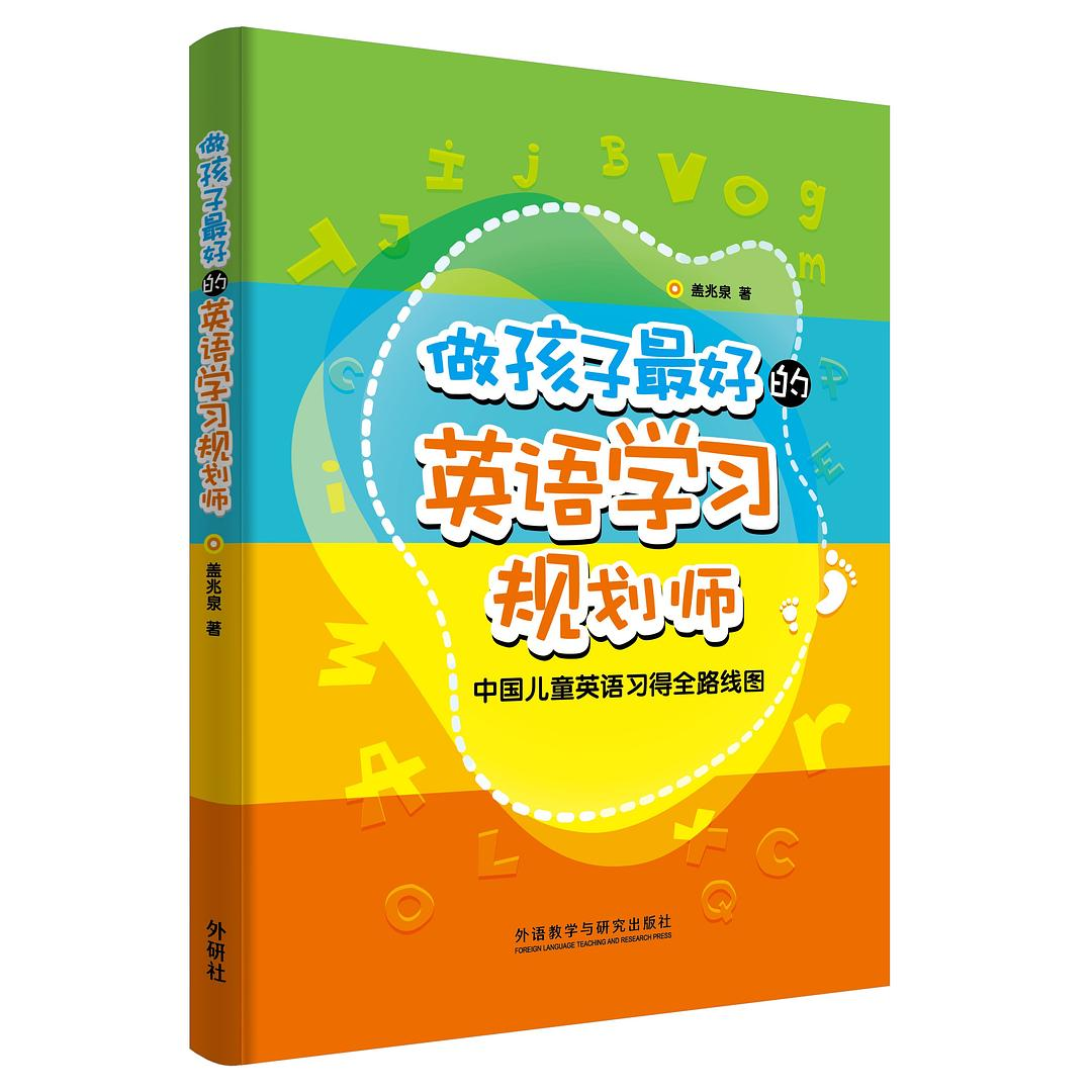 小学英语怎样达到初高中水平？看这篇就够了！