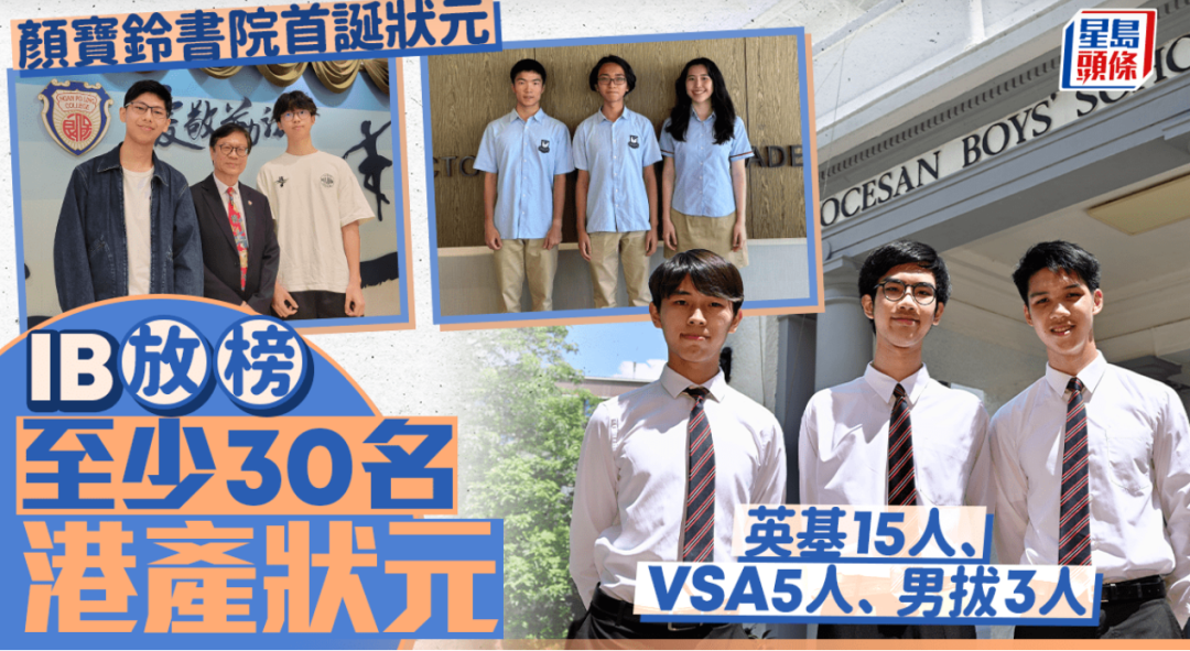 香港国际学校择校攻略！2025年IB放榜背后的升学真相与选择路径