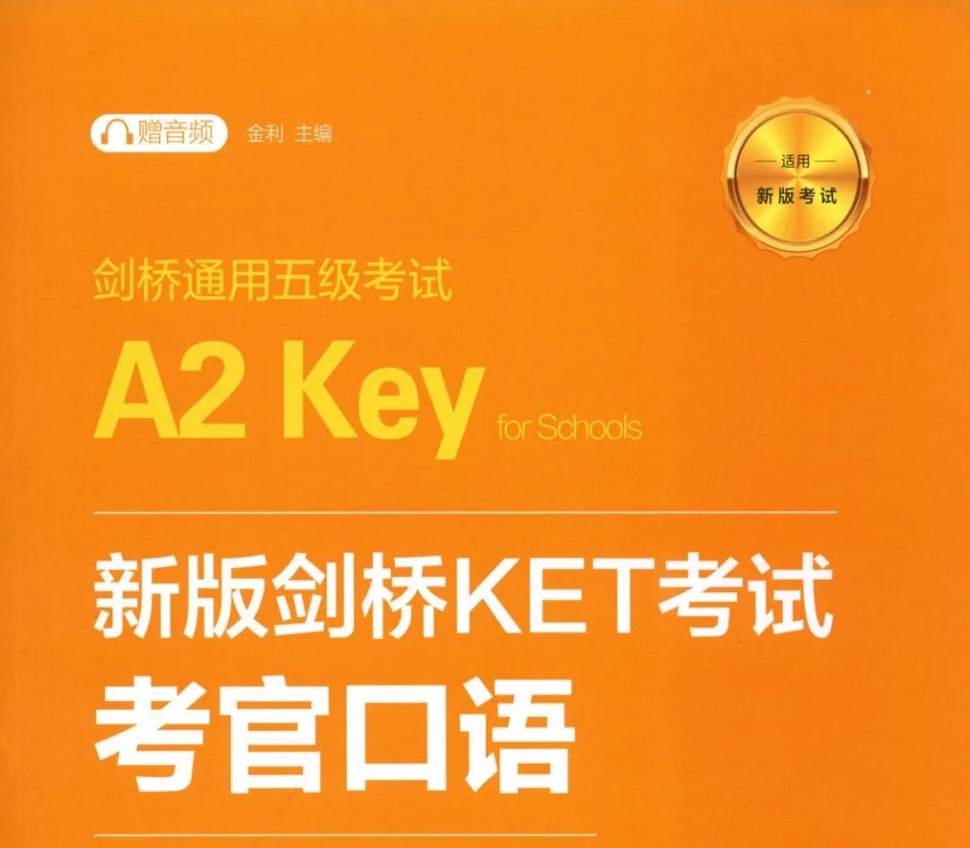 【剑桥KET答题技巧】剑桥KET考试常见扣分点，80%的同学都会出错，一定要注意！！