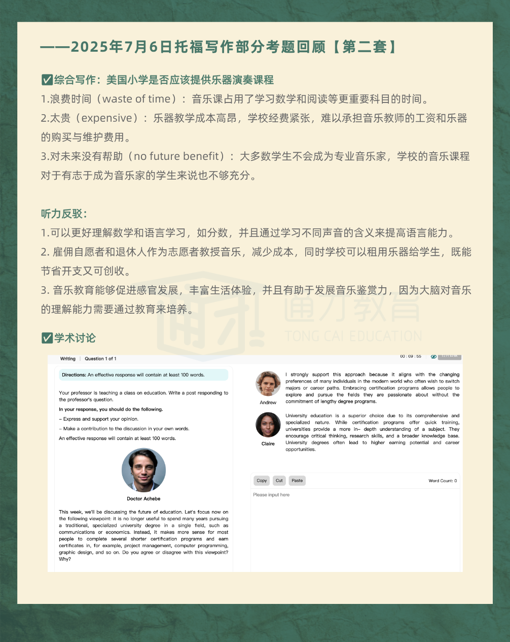 2025年7月6日|托福考情回顾