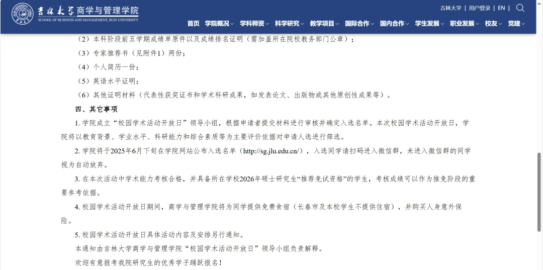 离大谱！盘点高校间那些“见不得人”的保研竞争。
