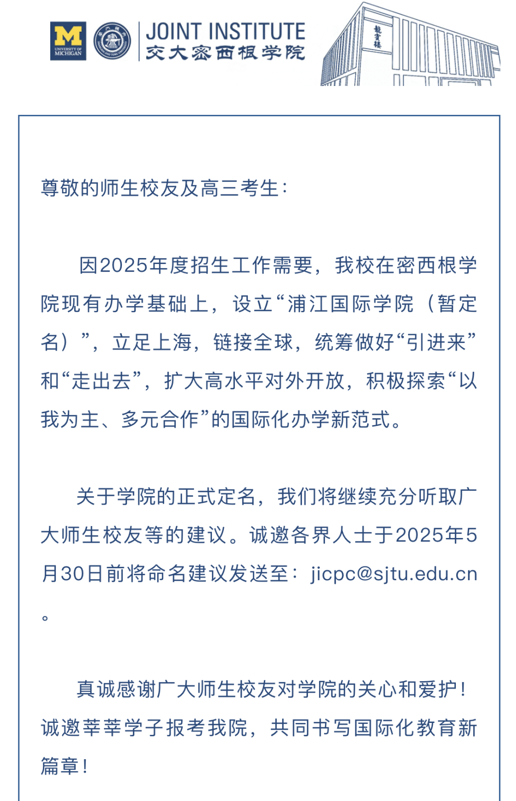 上交密院改名？川大匹兹堡学院停止招生？中外合办还是要看这几所大学