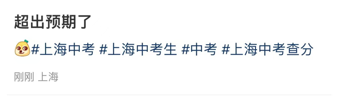 整体降分！2025上海中考730+高分再现！上海考生直呼实考分“跳水”！