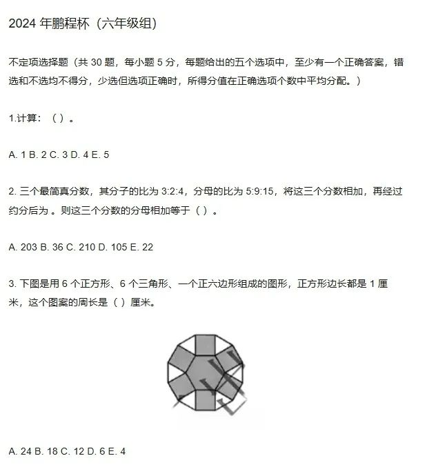 深圳鹏程杯取消后AMC8成为新宠？两大竞赛到底有什么区别？