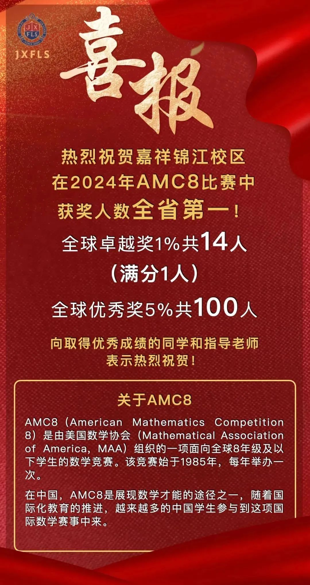 *在成都考AMC8有什么用？成都四七九/成外都在考？附成都AMC8培训课程