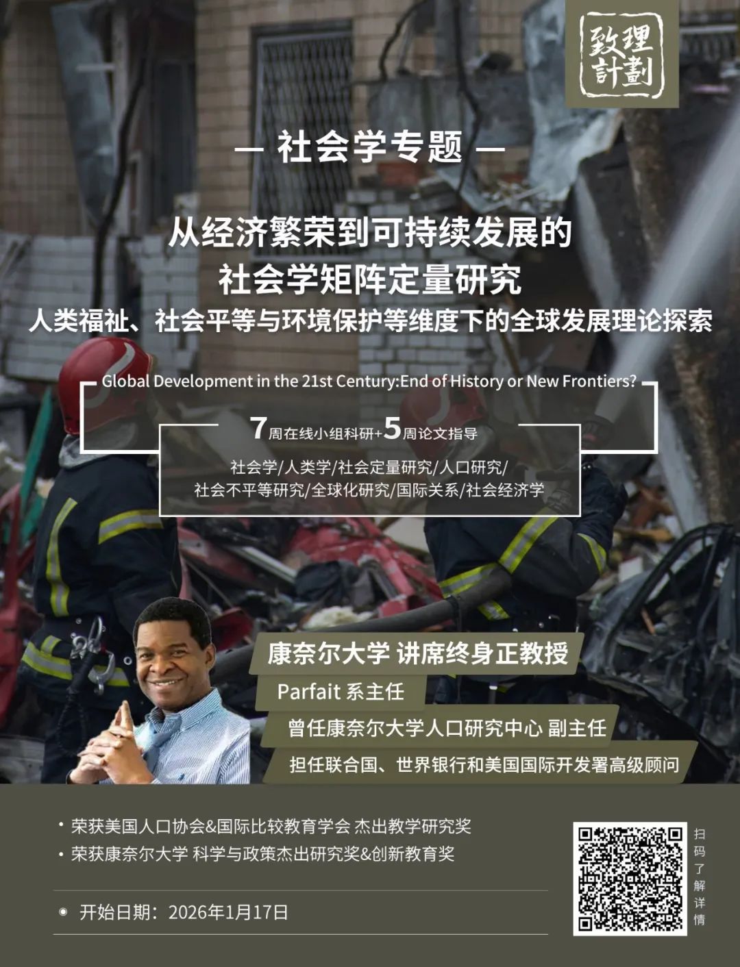 人类学和社会学专业解读