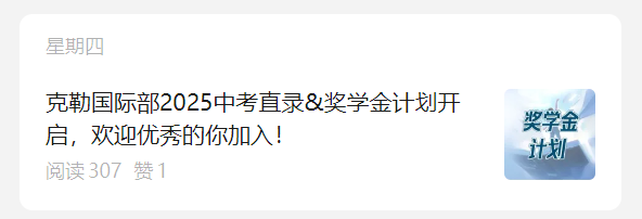 上海国际学校奖学金大盘点！0元读国际学校不是梦！2025上海中考生奖学金+免考全攻略↓