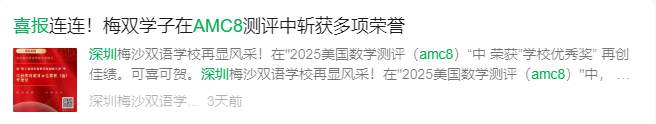 90%家长不知道！AMC8数学竞赛才是重点中学“隐形加分项”，错信“AMC8体制外专属”=让孩子白丢20分！